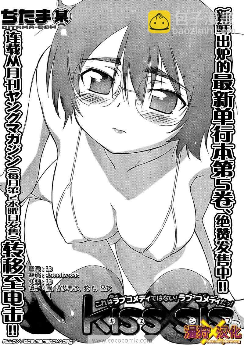 《kissxsis》ch_31 第4页