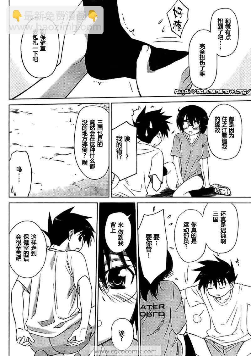《kissxsis》ch_31 第5页