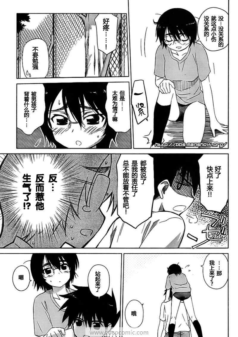 《kissxsis》ch_31 第6页