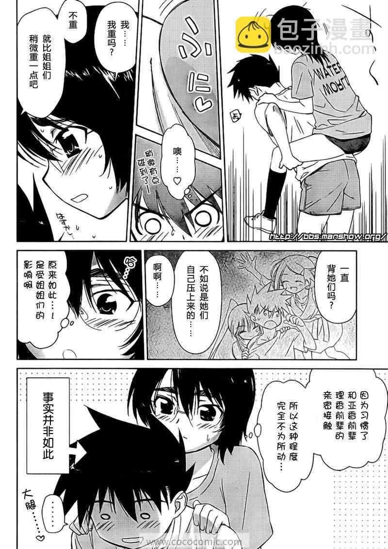 《kissxsis》ch_31 第7页