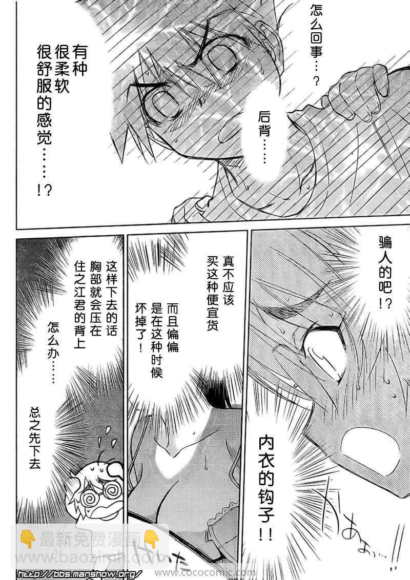 《kissxsis》ch_31 第9页