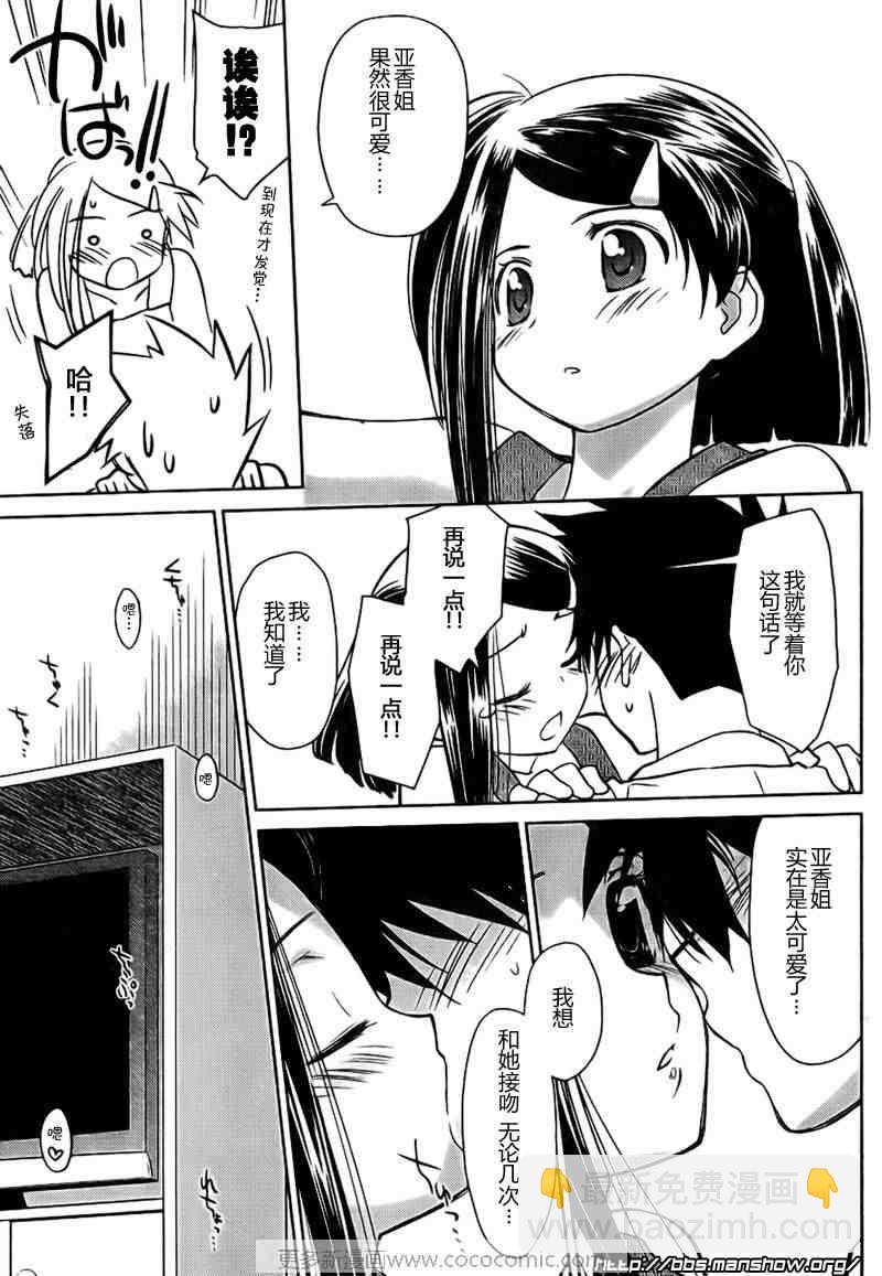 《kissxsis》ch_32 第10页