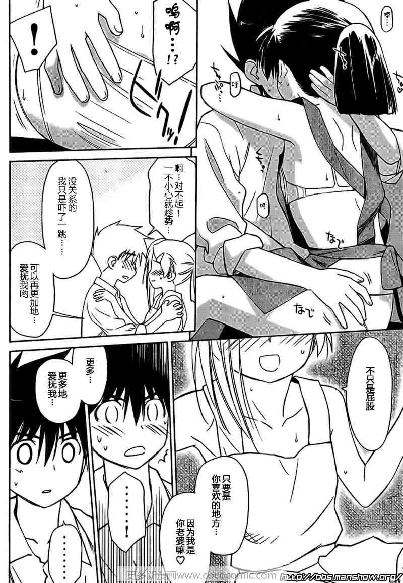 《kissxsis》ch_32 第11页