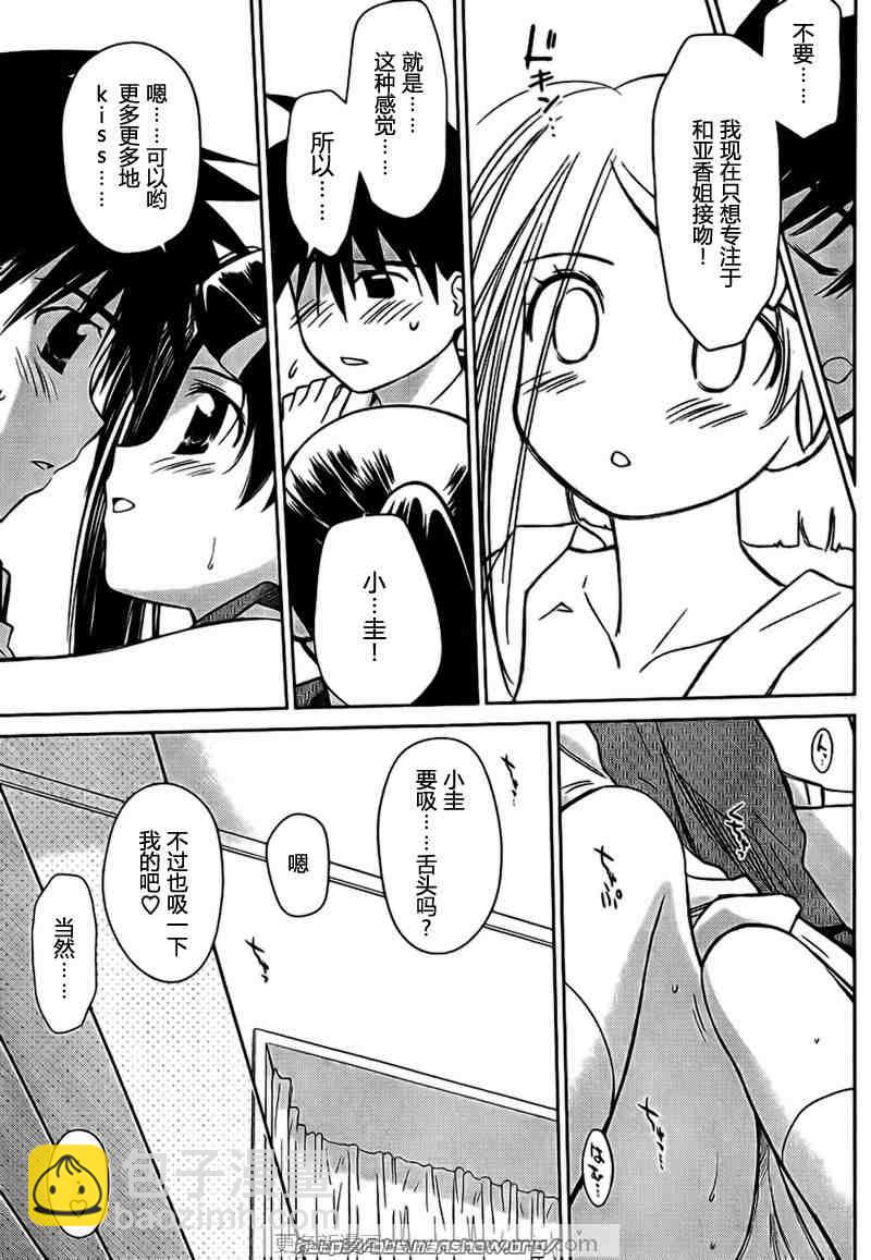 《kissxsis》ch_32 第12页