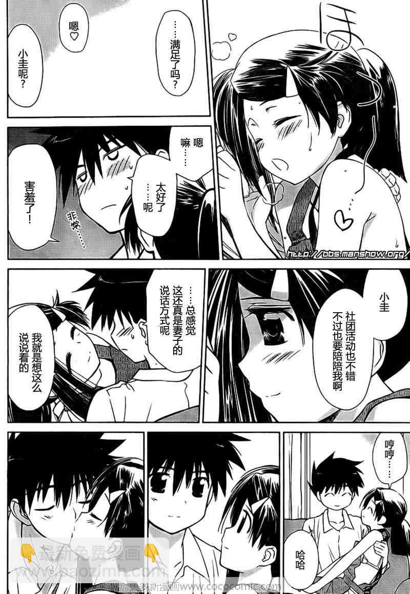 《kissxsis》ch_32 第13页