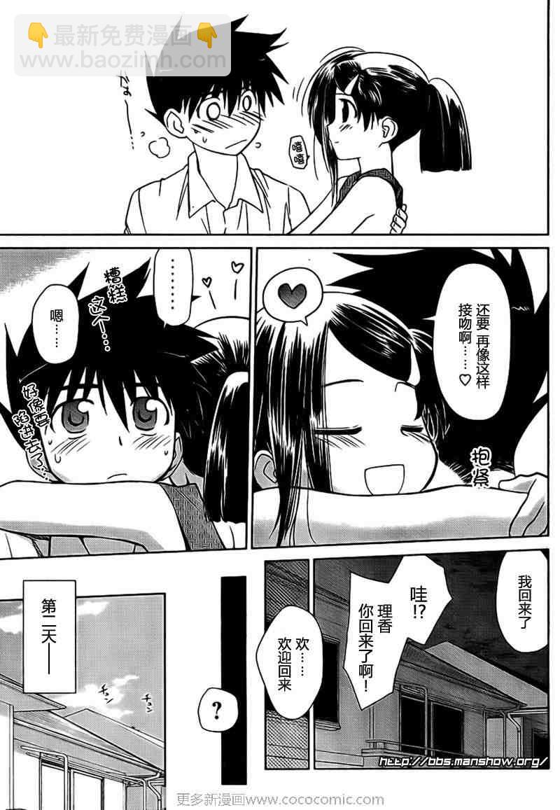 《kissxsis》ch_32 第14页