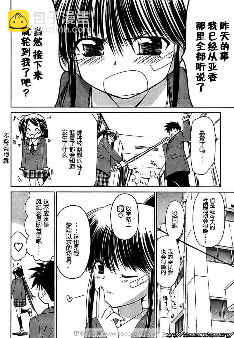 《kissxsis》ch_32 第15页