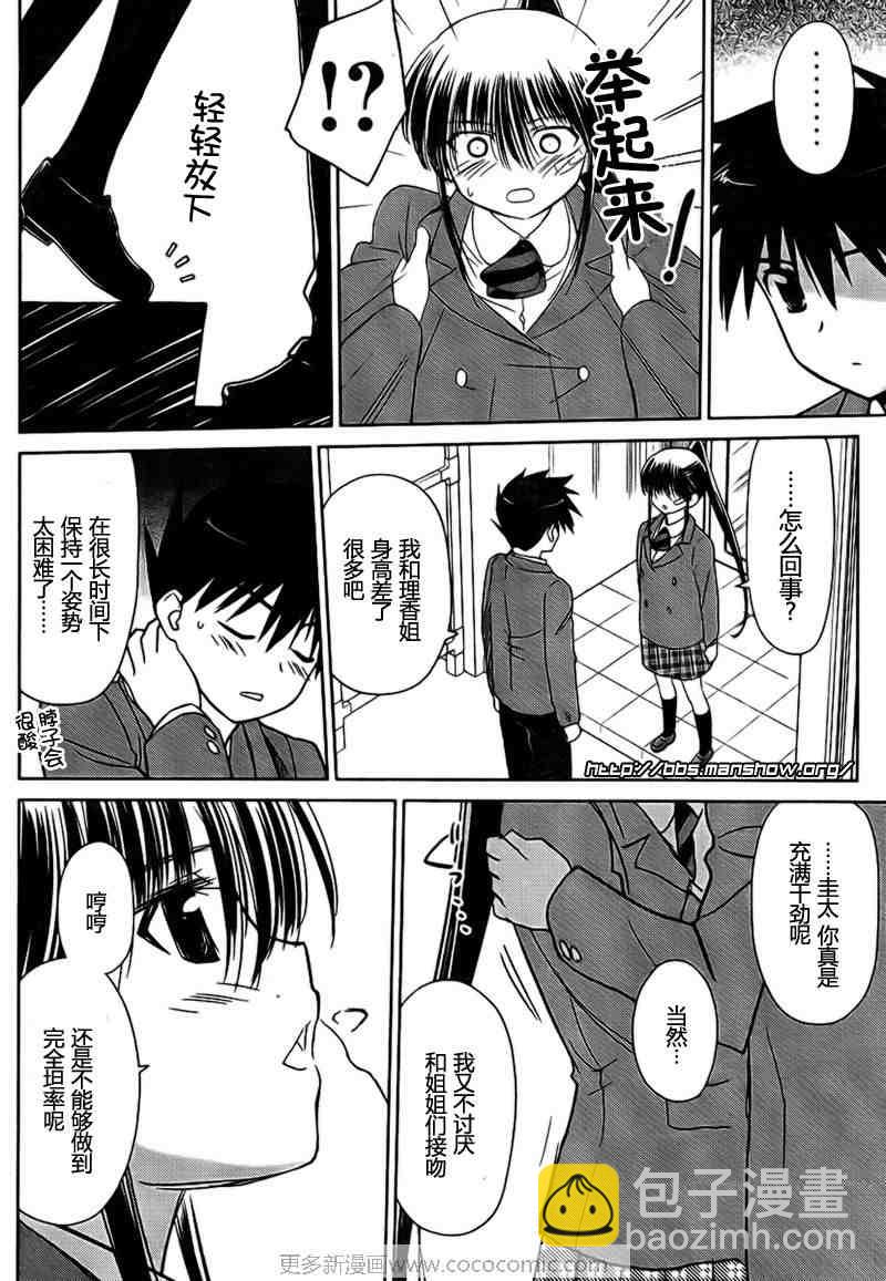 《kissxsis》ch_32 第17页