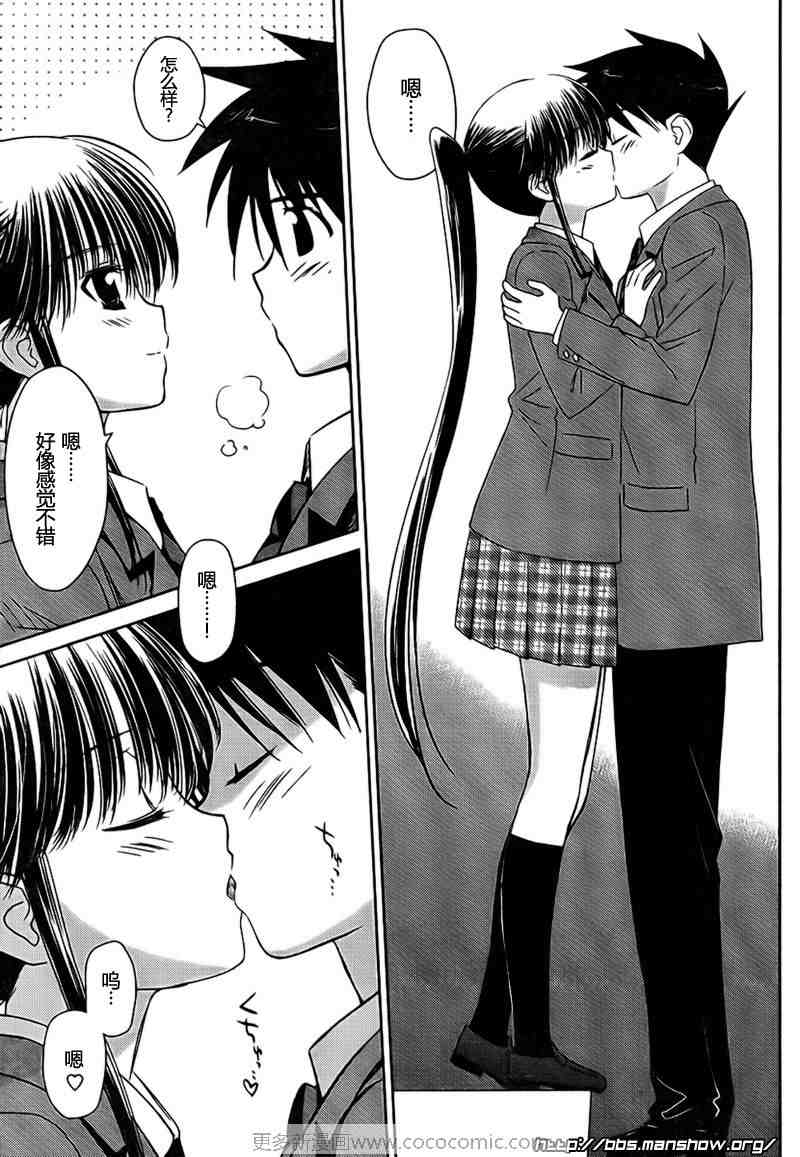 《kissxsis》ch_32 第18页