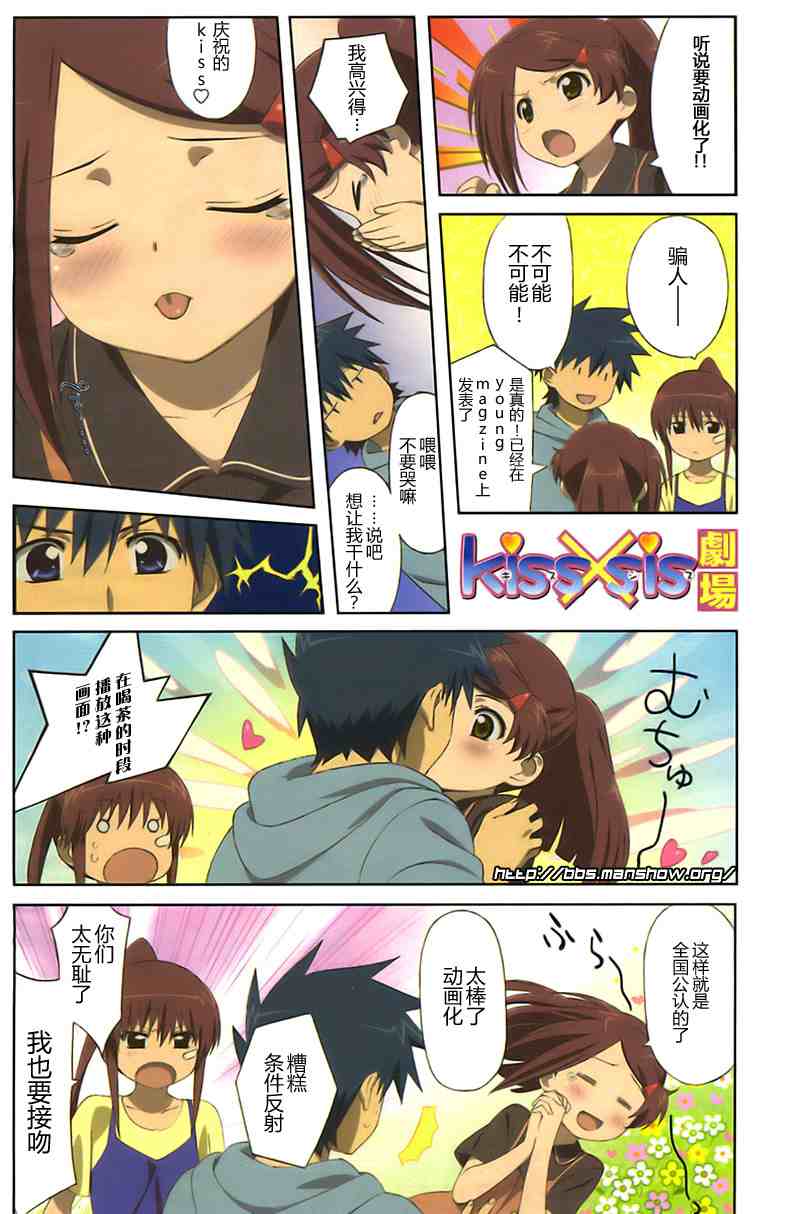 《kissxsis》ch_32 第1页