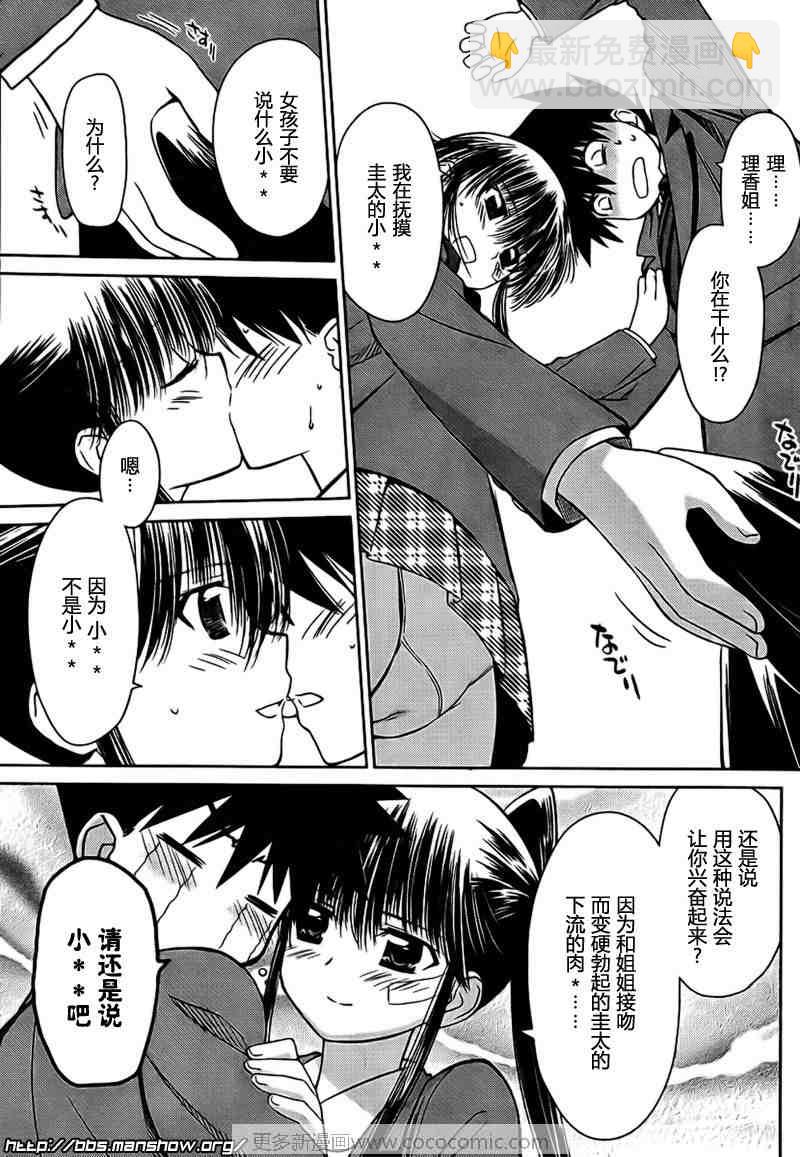 《kissxsis》ch_32 第20页