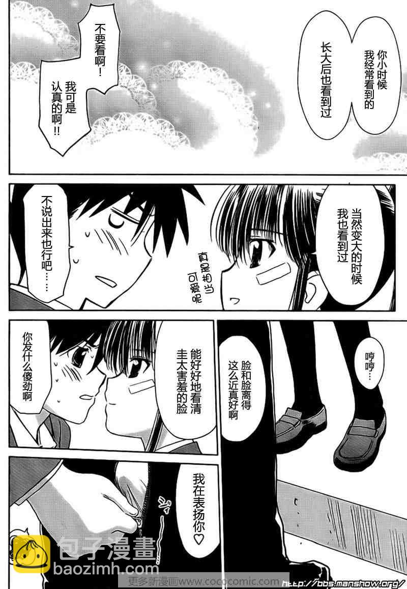 《kissxsis》ch_32 第21页