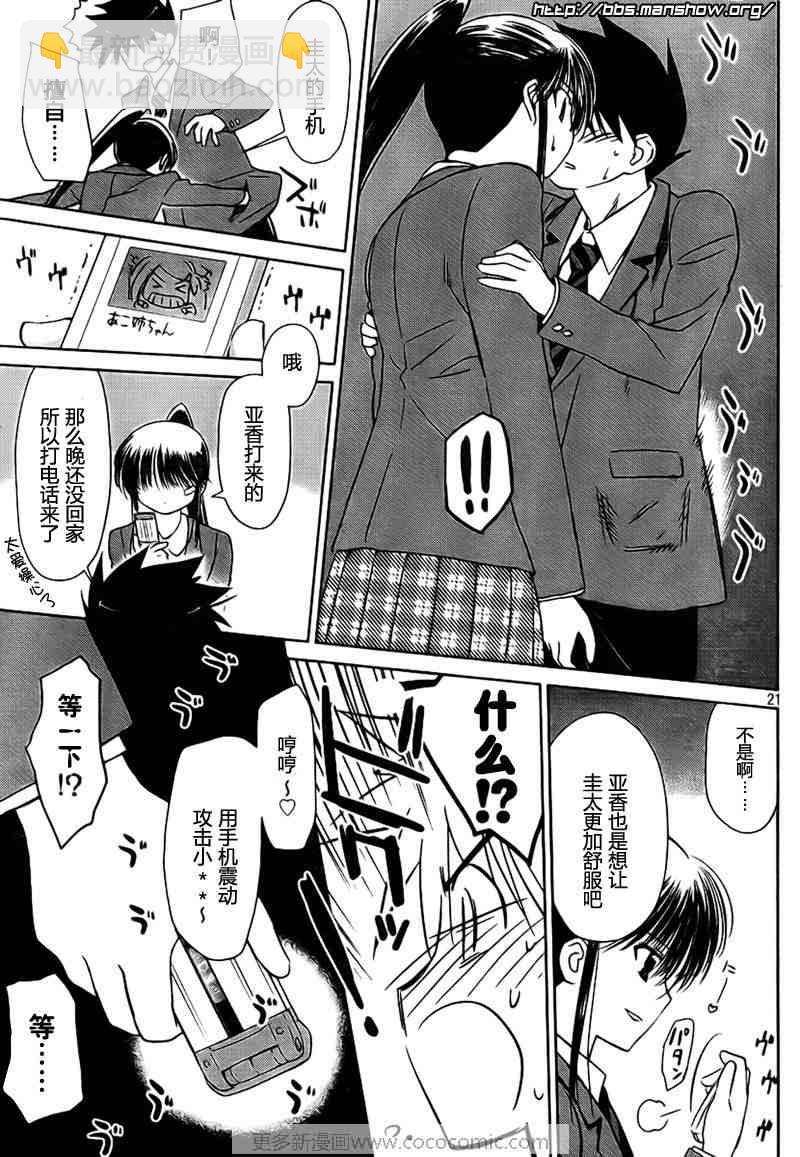 《kissxsis》ch_32 第22页