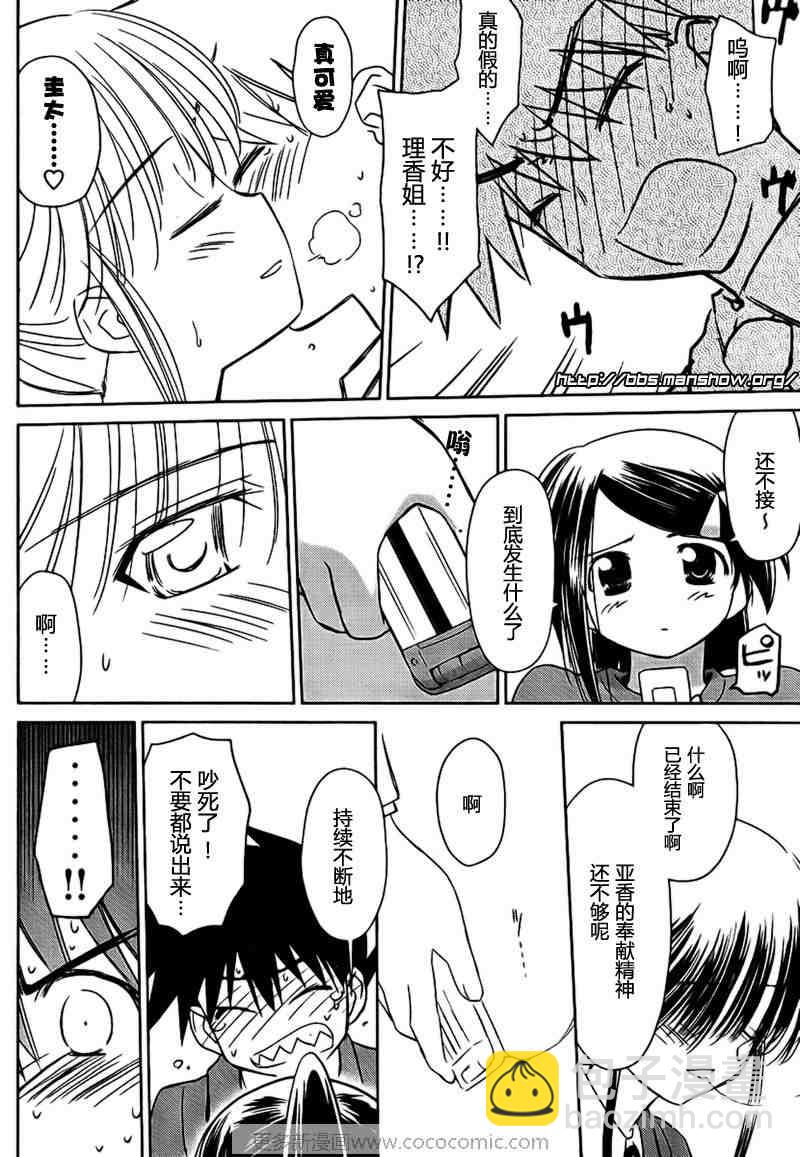 《kissxsis》ch_32 第23页