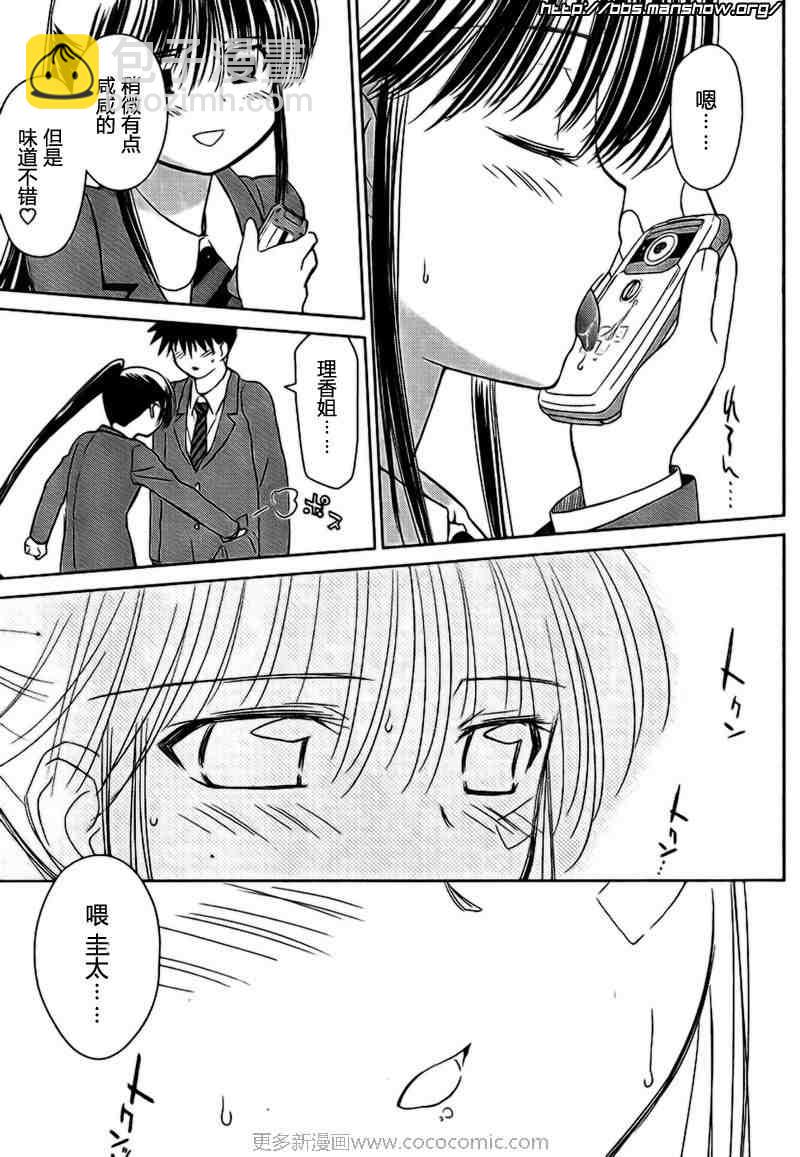 《kissxsis》ch_32 第24页