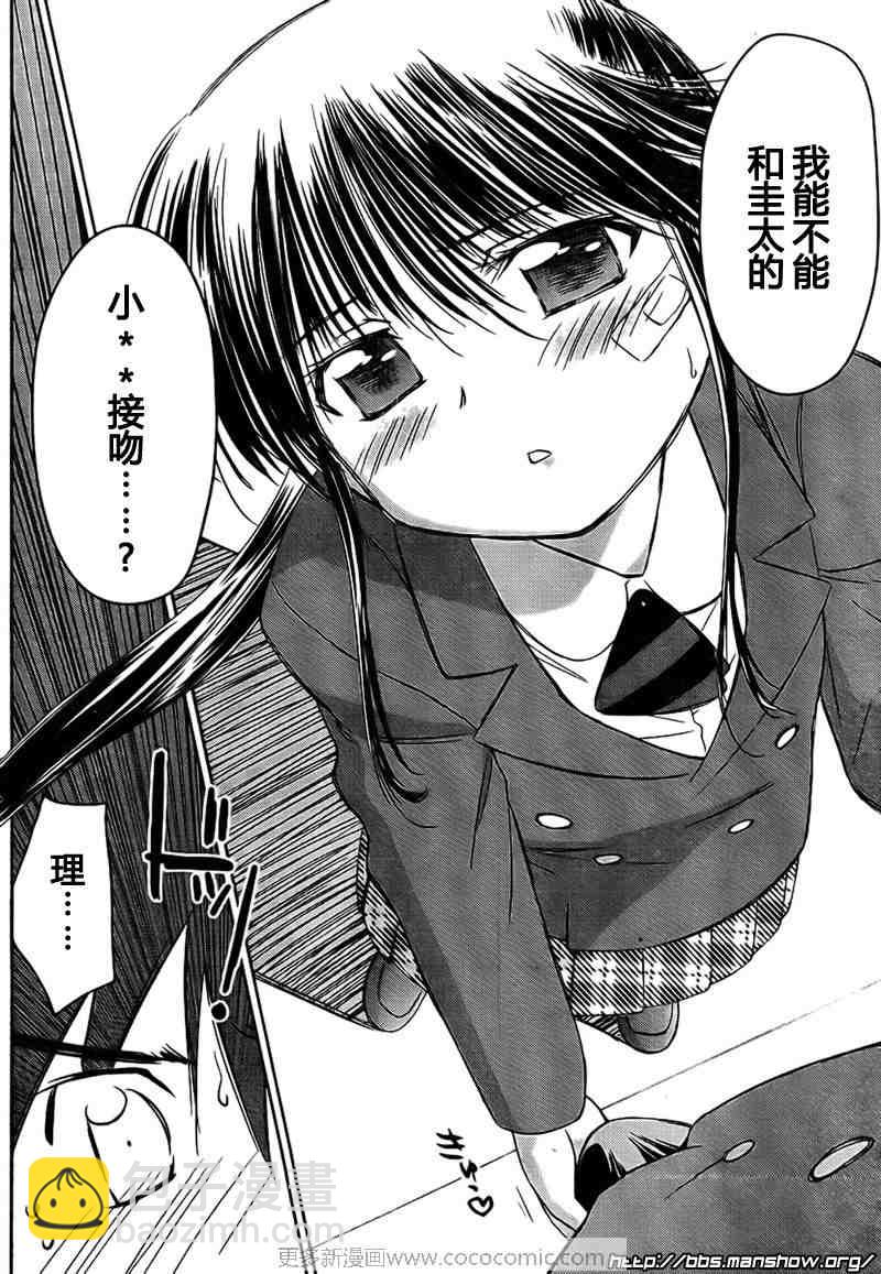 《kissxsis》ch_32 第25页