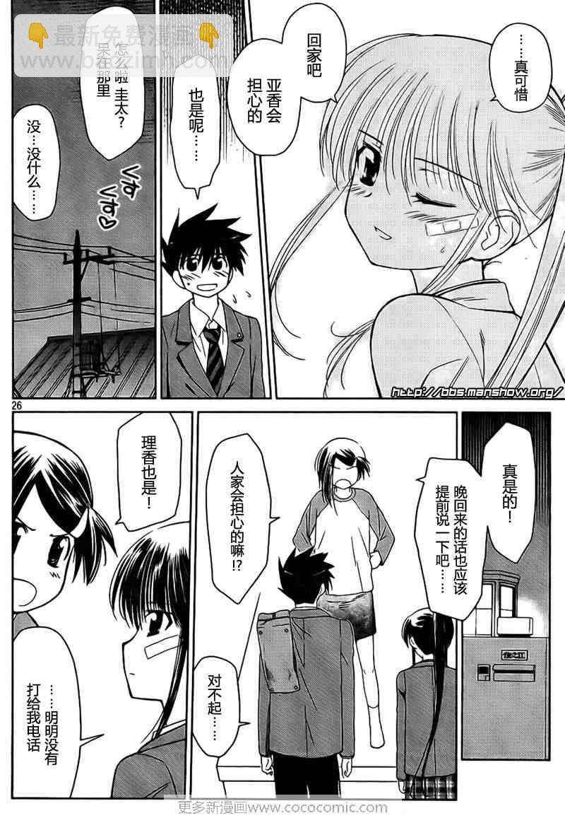 《kissxsis》ch_32 第27页