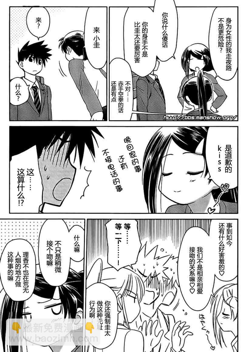 《kissxsis》ch_32 第28页