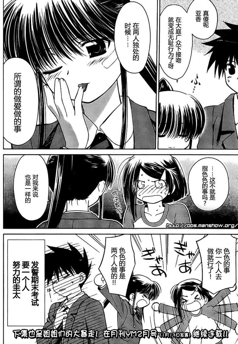 《kissxsis》ch_32 第29页