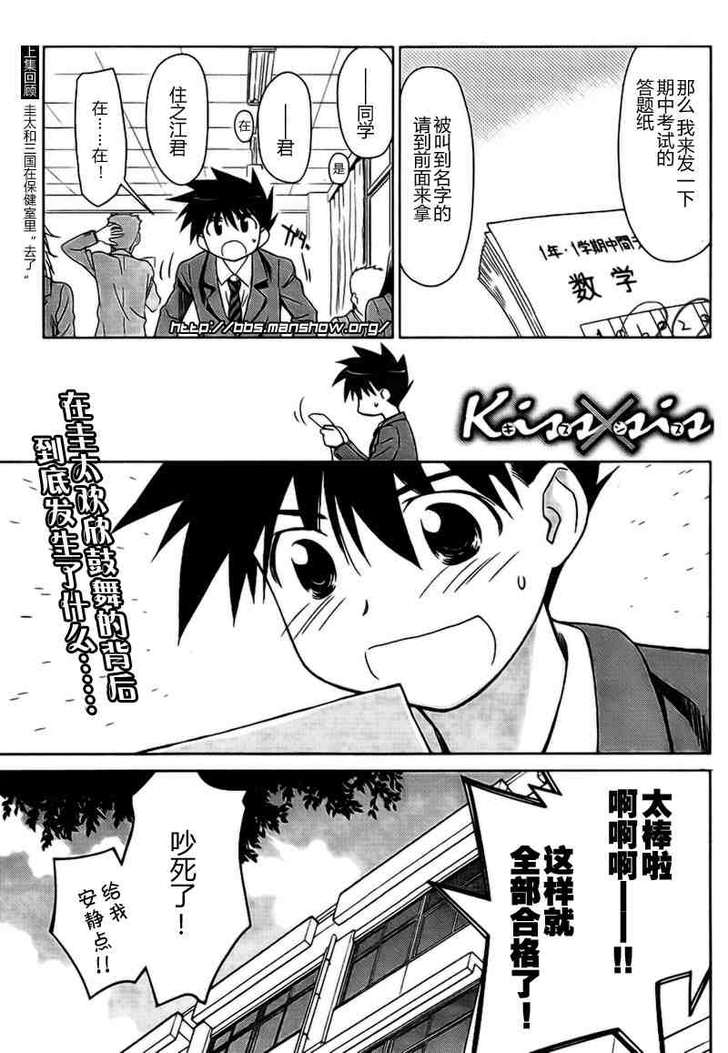 《kissxsis》ch_32 第2页