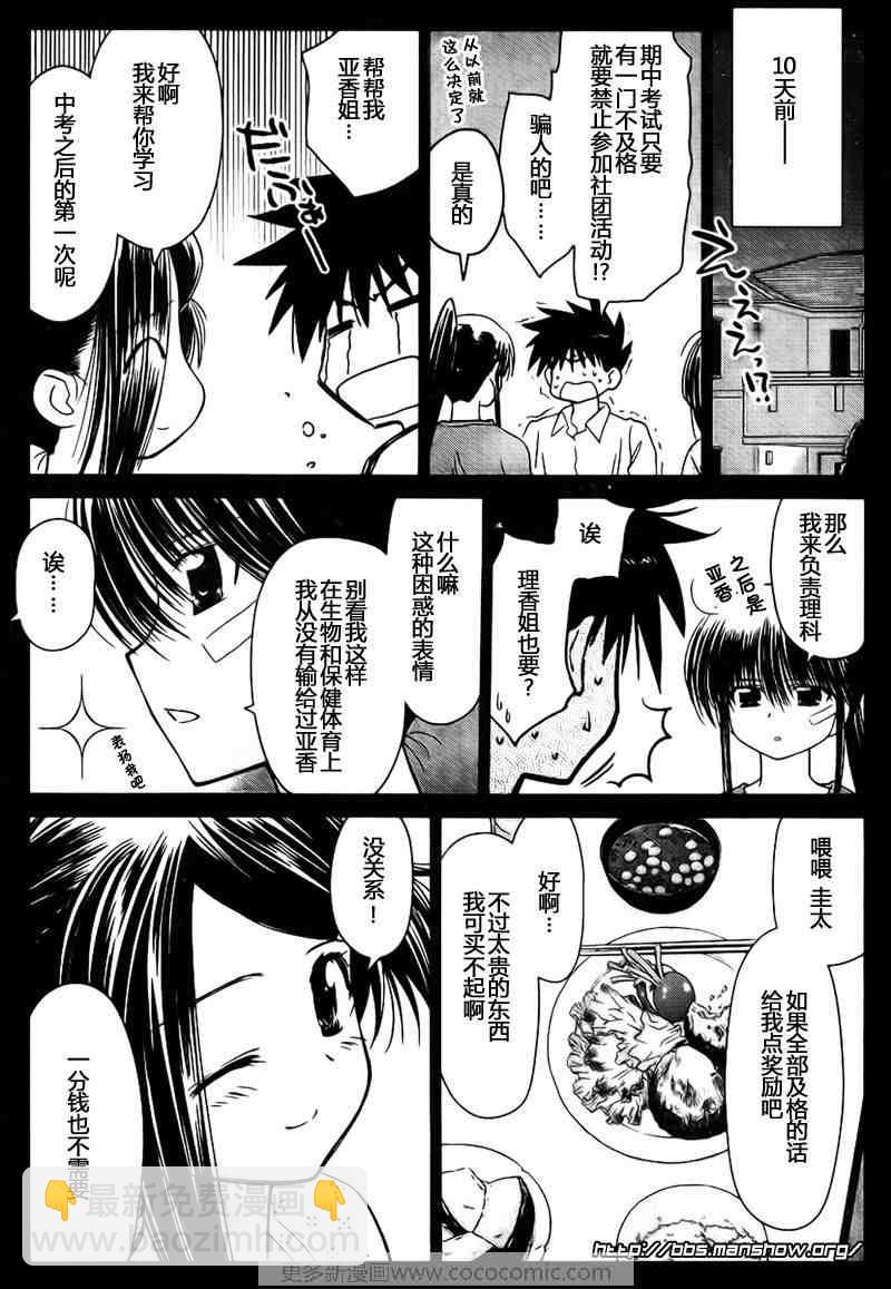 《kissxsis》ch_32 第4页