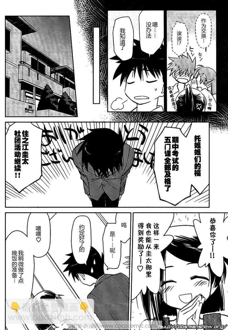 《kissxsis》ch_32 第5页
