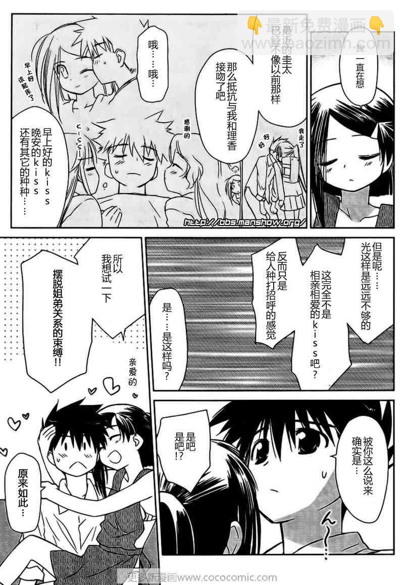《kissxsis》ch_32 第8页