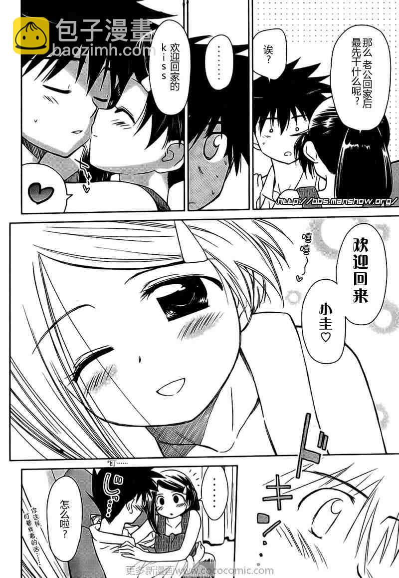 《kissxsis》ch_32 第9页