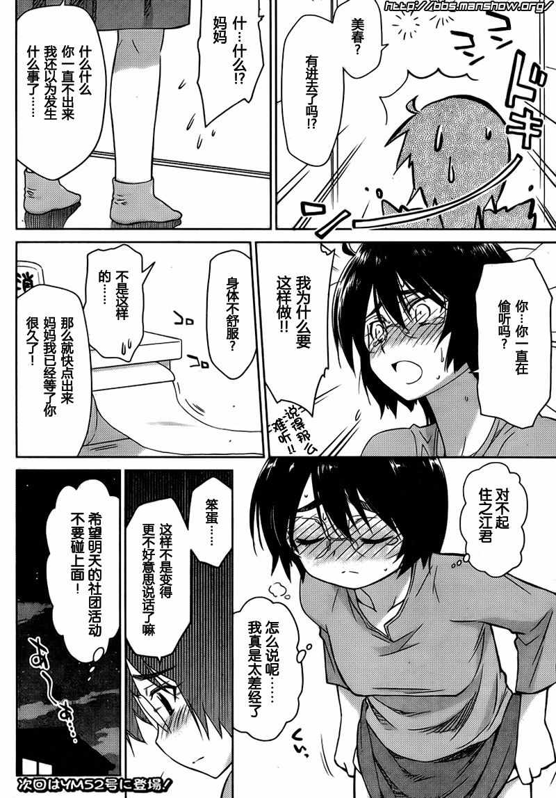 《kissxsis》ch_30 第10页