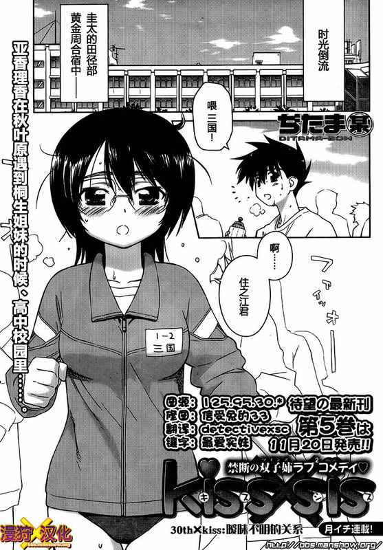 《kissxsis》ch_30 第1页