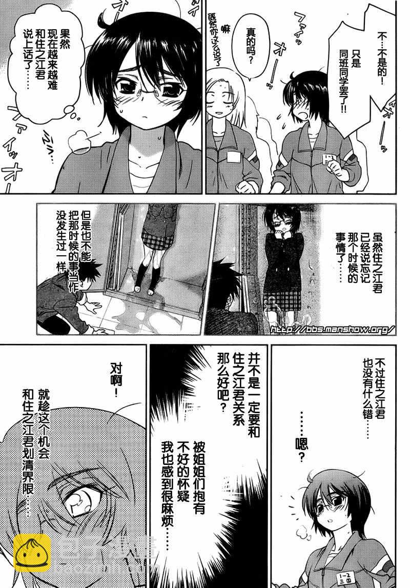 《kissxsis》ch_30 第3页