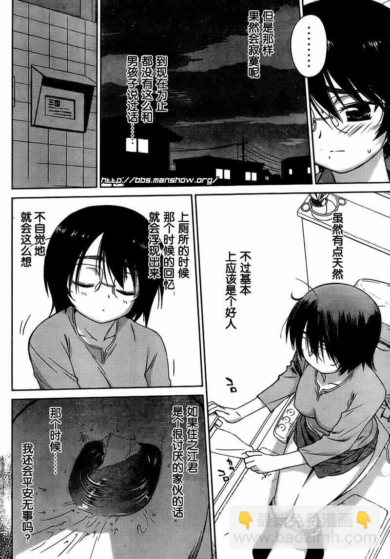 《kissxsis》ch_30 第4页