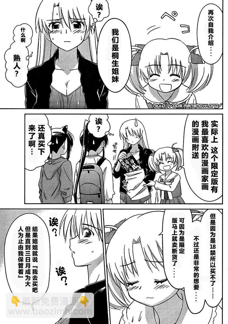 《kissxsis》ch_29 第11页