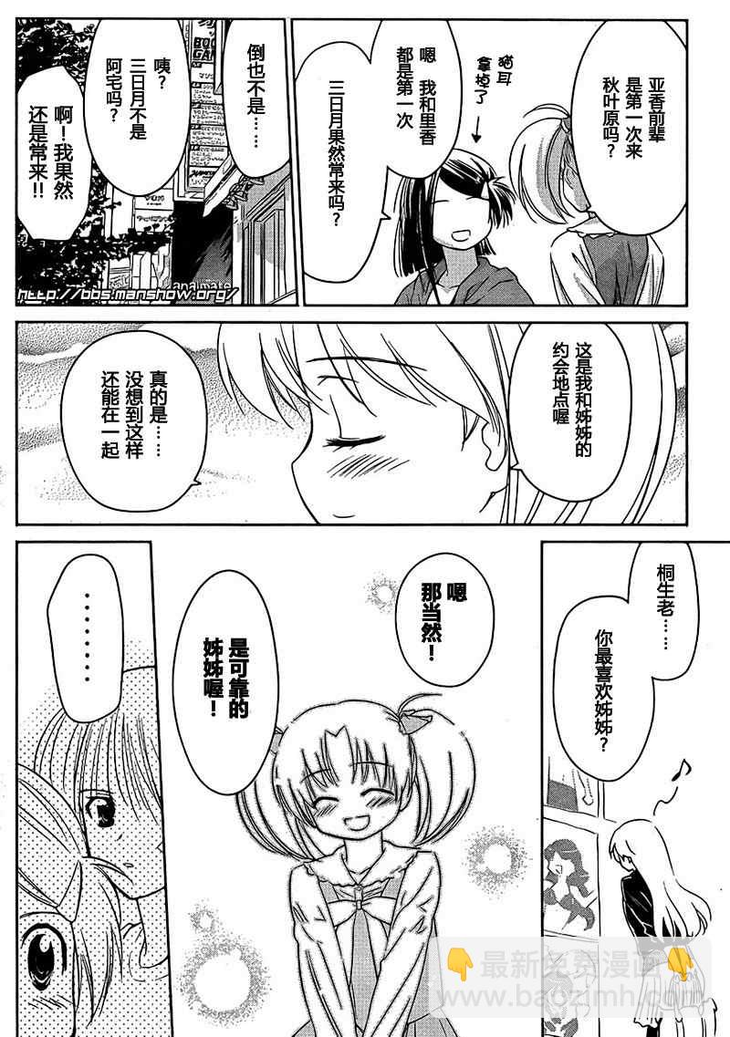 《kissxsis》ch_29 第16页