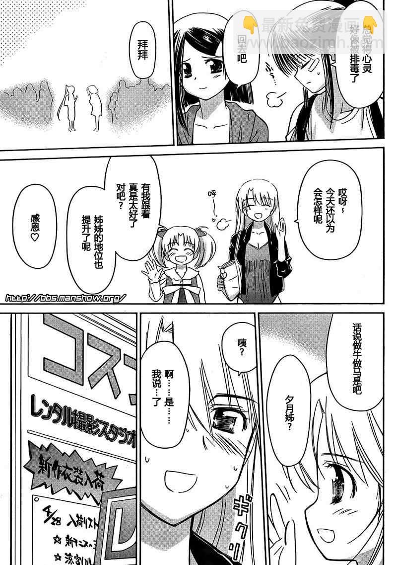 《kissxsis》ch_29 第17页