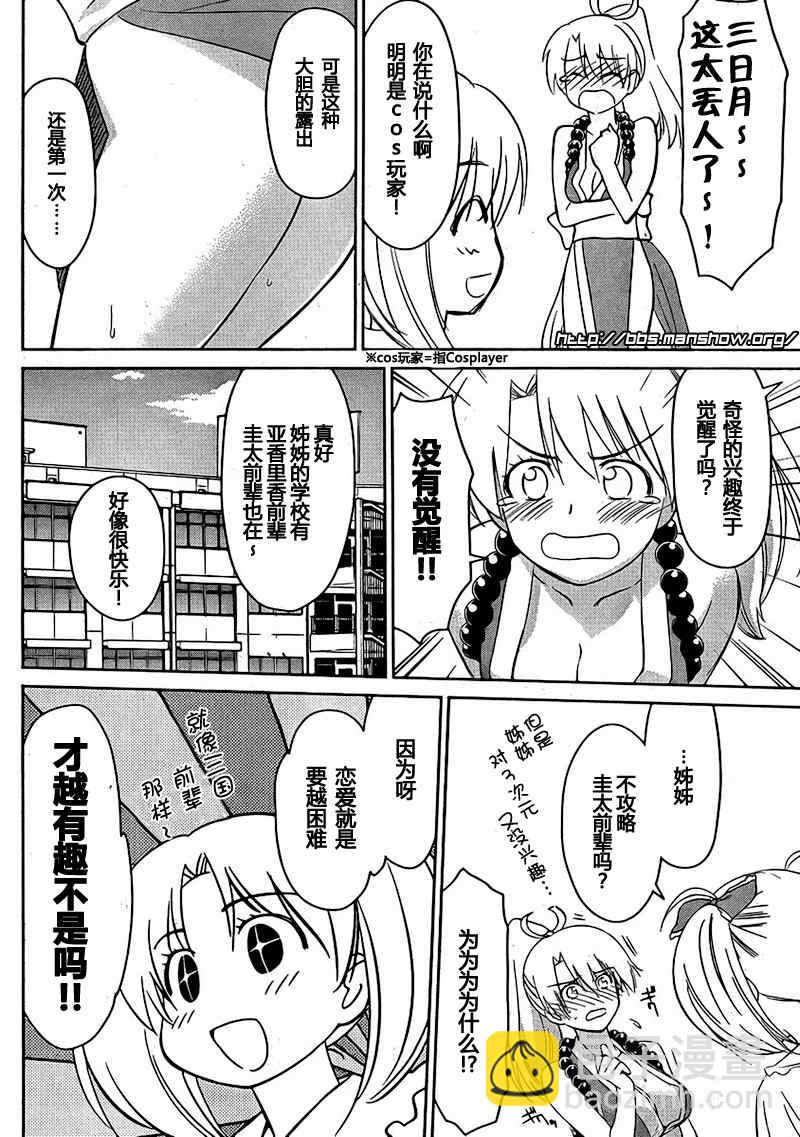 《kissxsis》ch_29 第19页