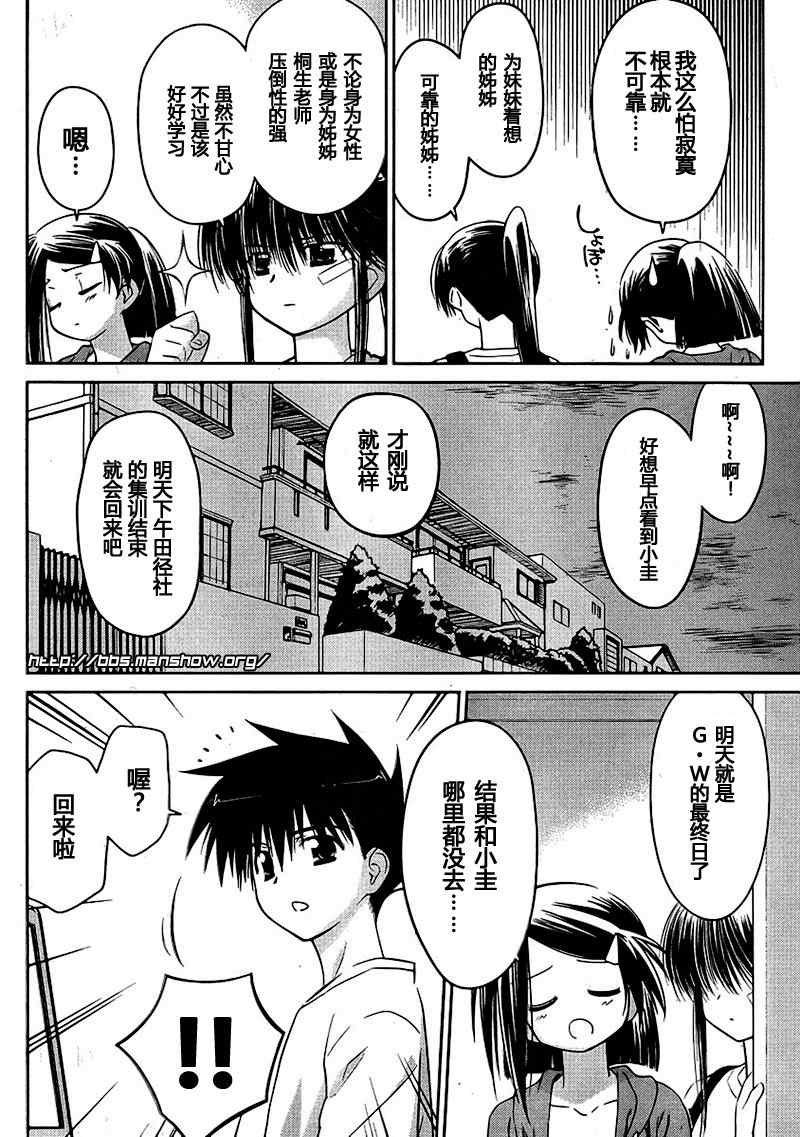 《kissxsis》ch_29 第21页