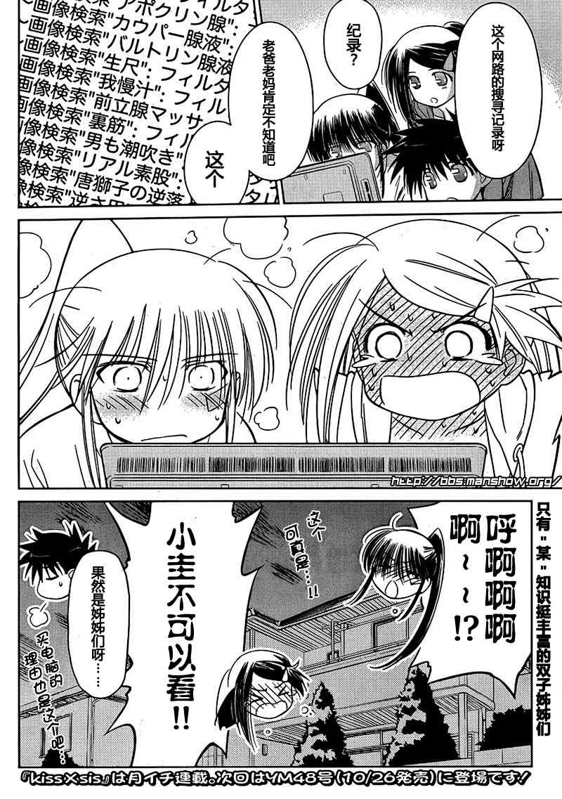 《kissxsis》ch_29 第23页