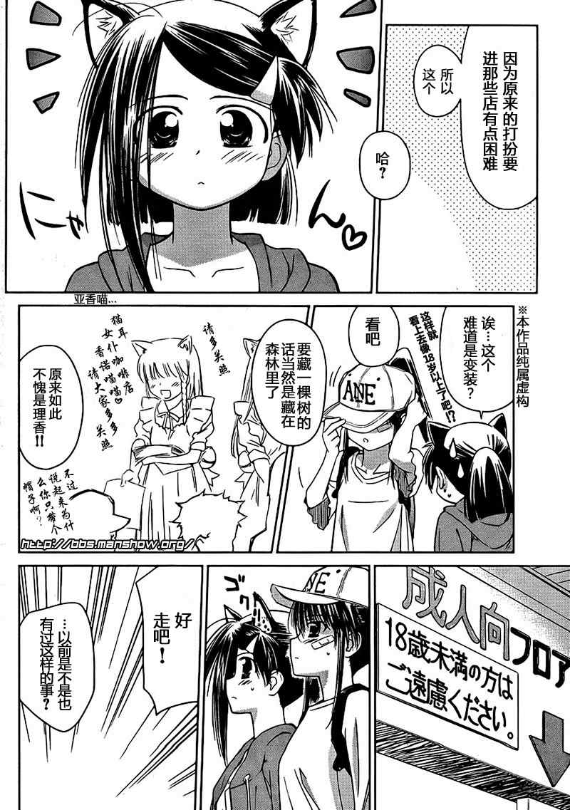 《kissxsis》ch_29 第2页