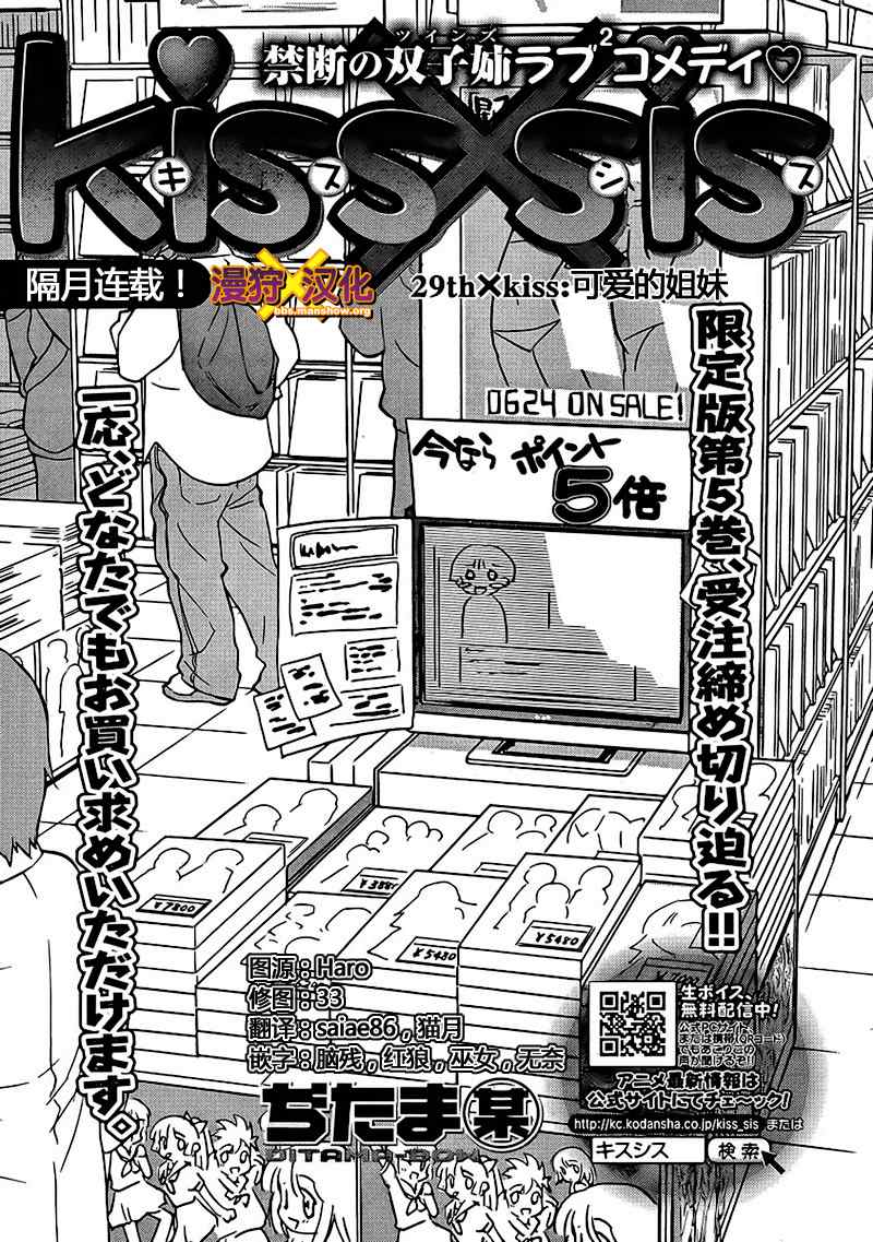 《kissxsis》ch_29 第3页