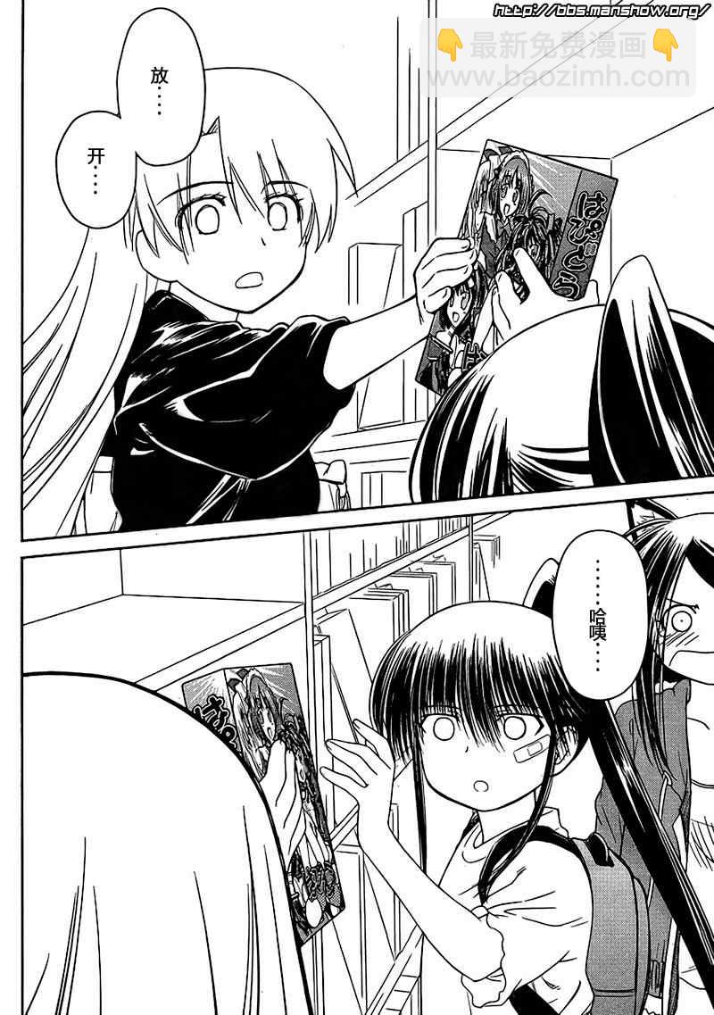 《kissxsis》ch_29 第6页