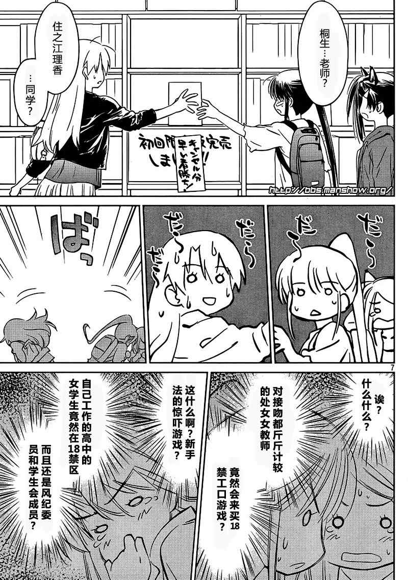《kissxsis》ch_29 第7页