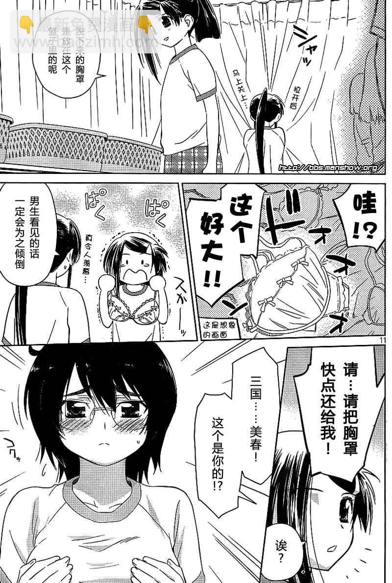 《kissxsis》ch_33 第11页