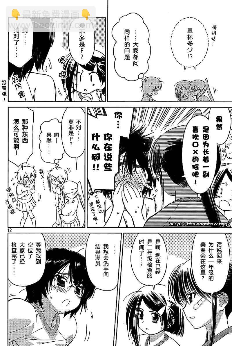 《kissxsis》ch_33 第12页