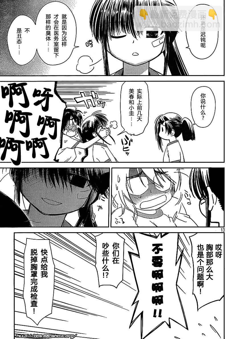 《kissxsis》ch_33 第13页