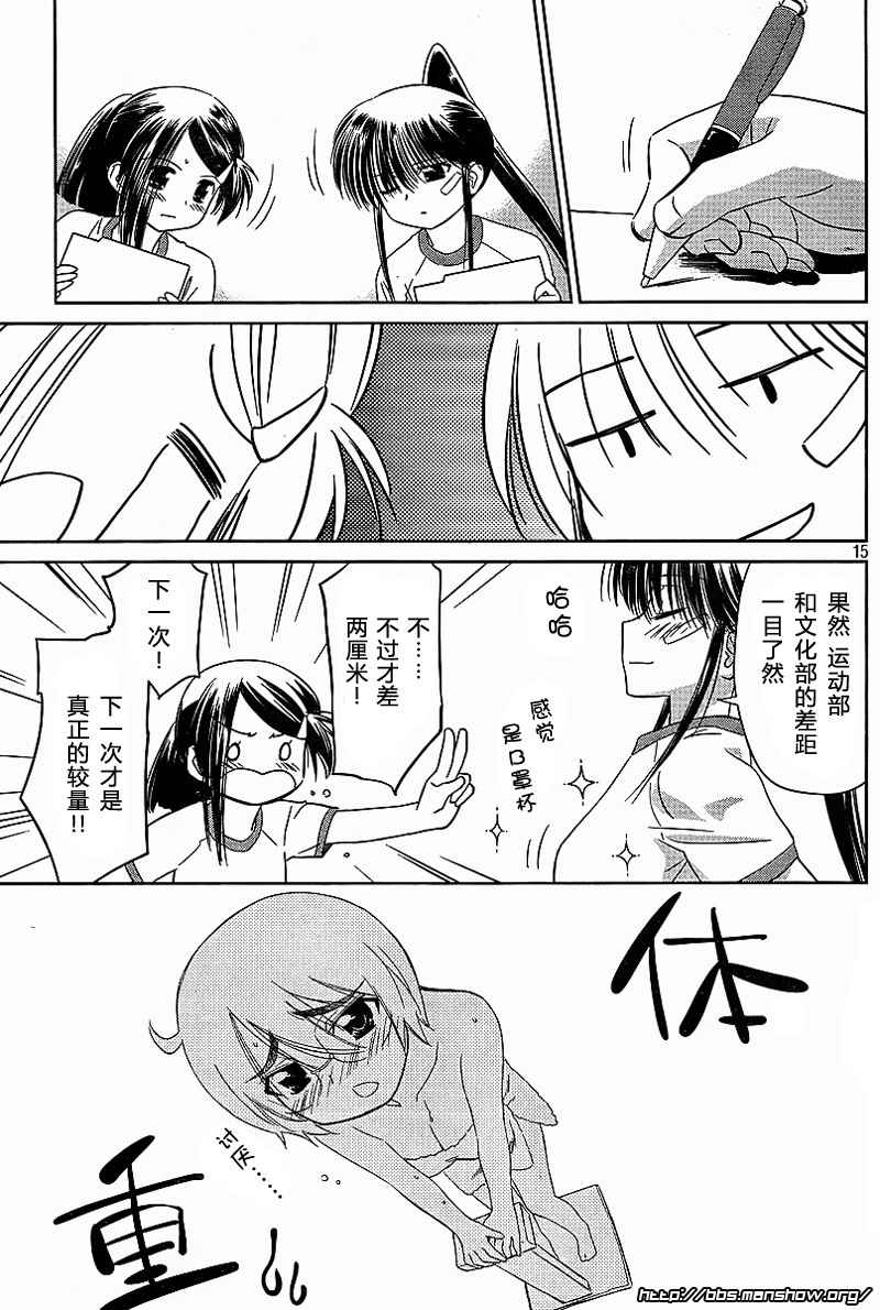 《kissxsis》ch_33 第15页