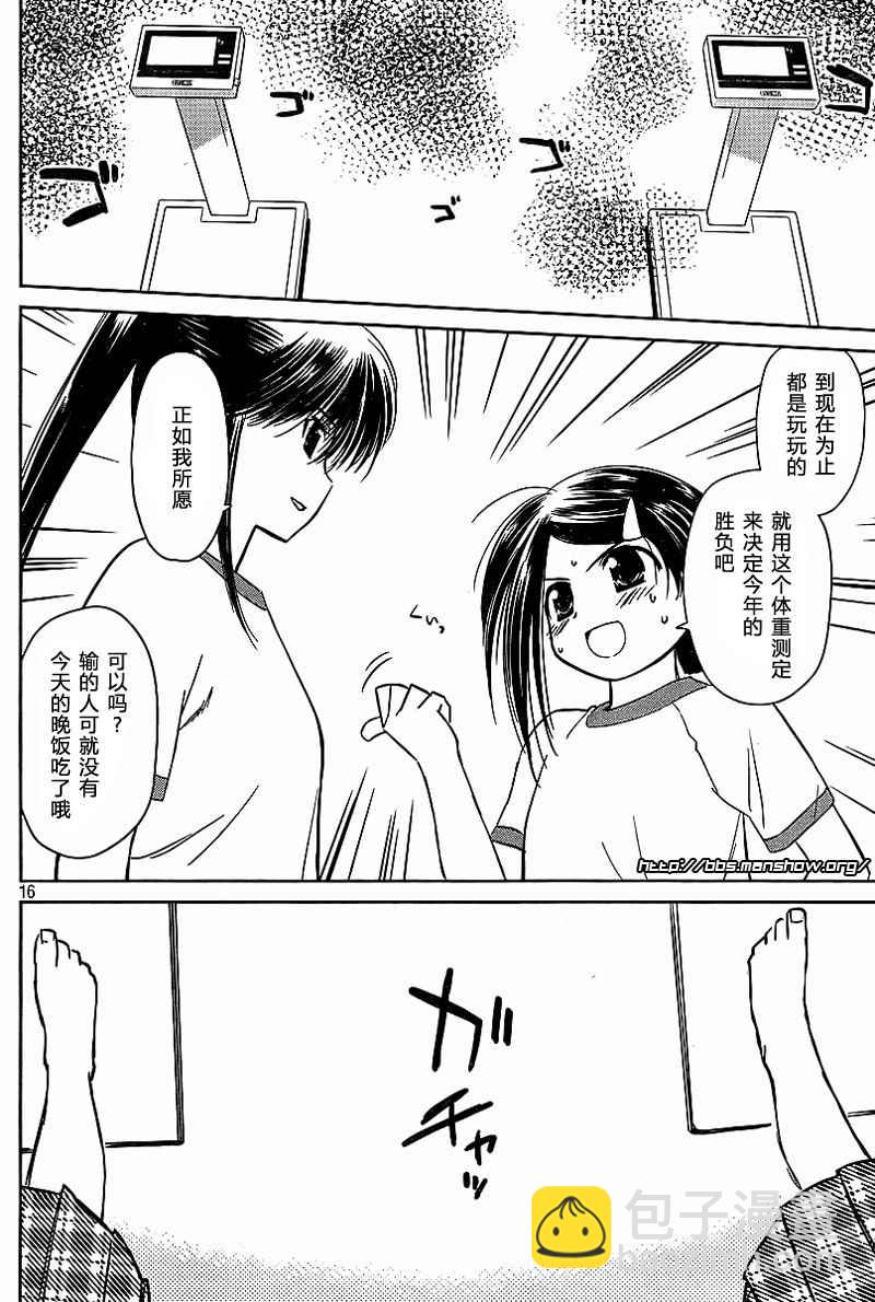 《kissxsis》ch_33 第16页