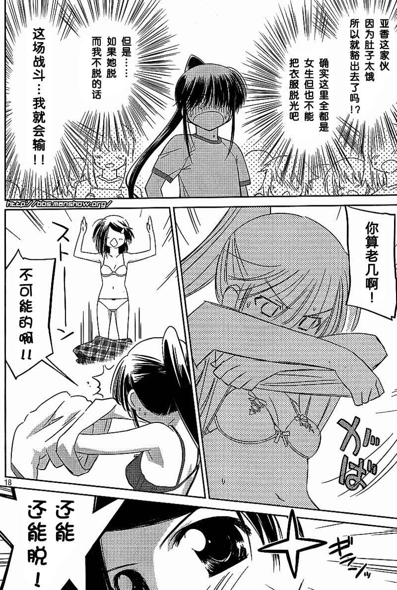 《kissxsis》ch_33 第18页