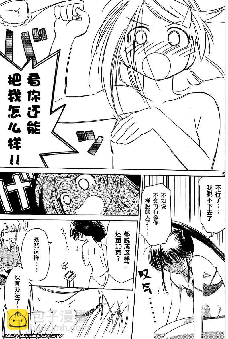 《kissxsis》ch_33 第19页