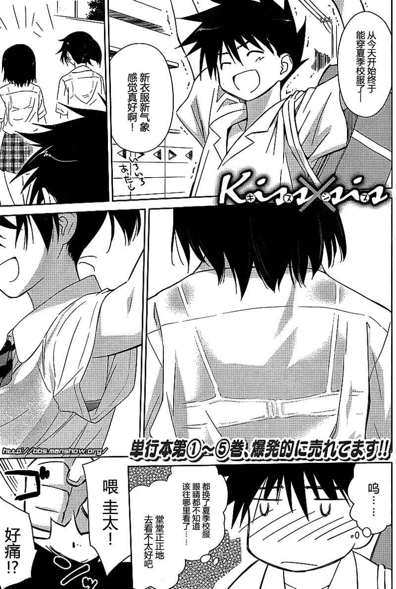 《kissxsis》ch_33 第1页